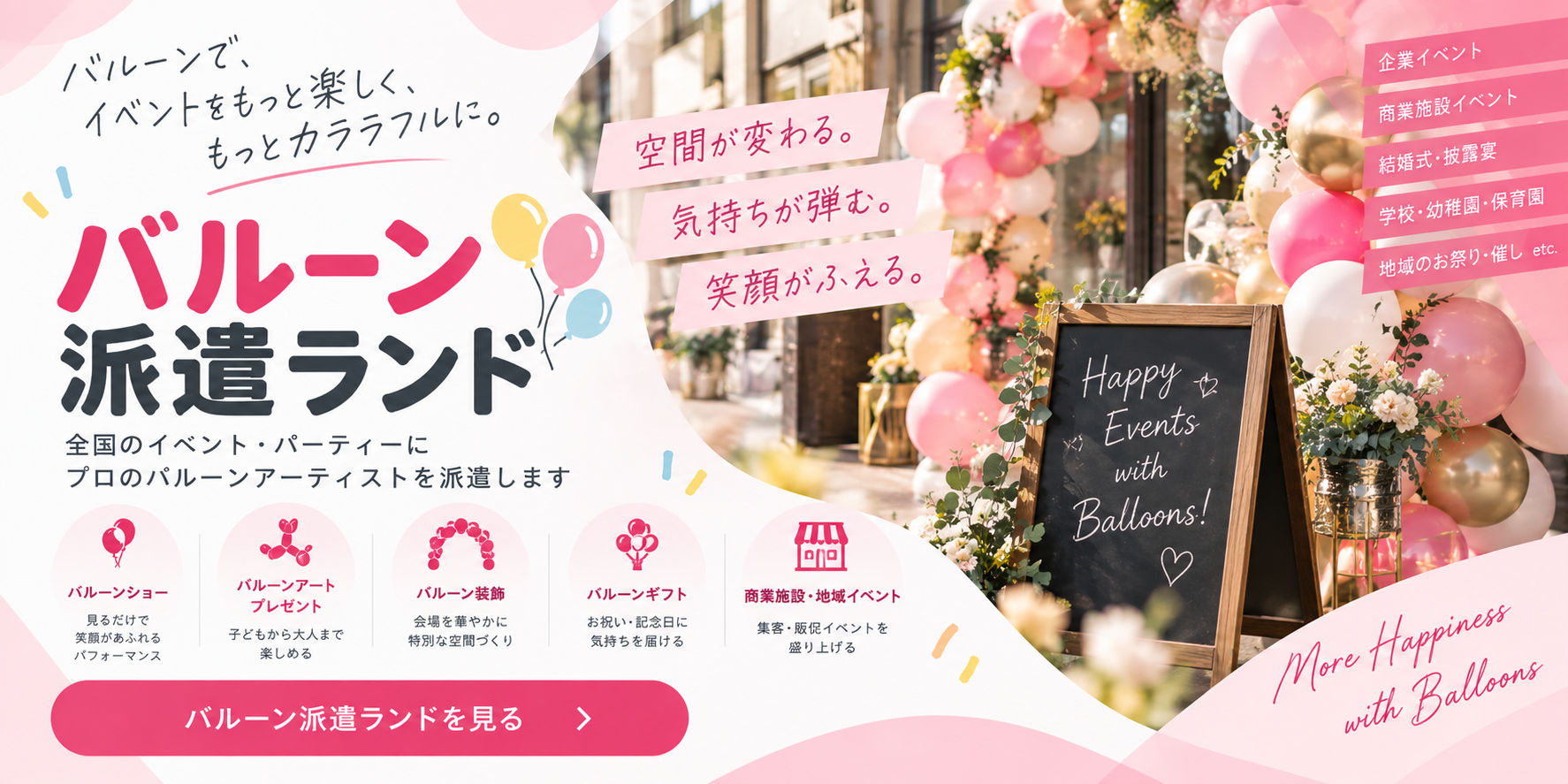 バルーンの花を受け取る親子とパフォーマーのイメージイラスト