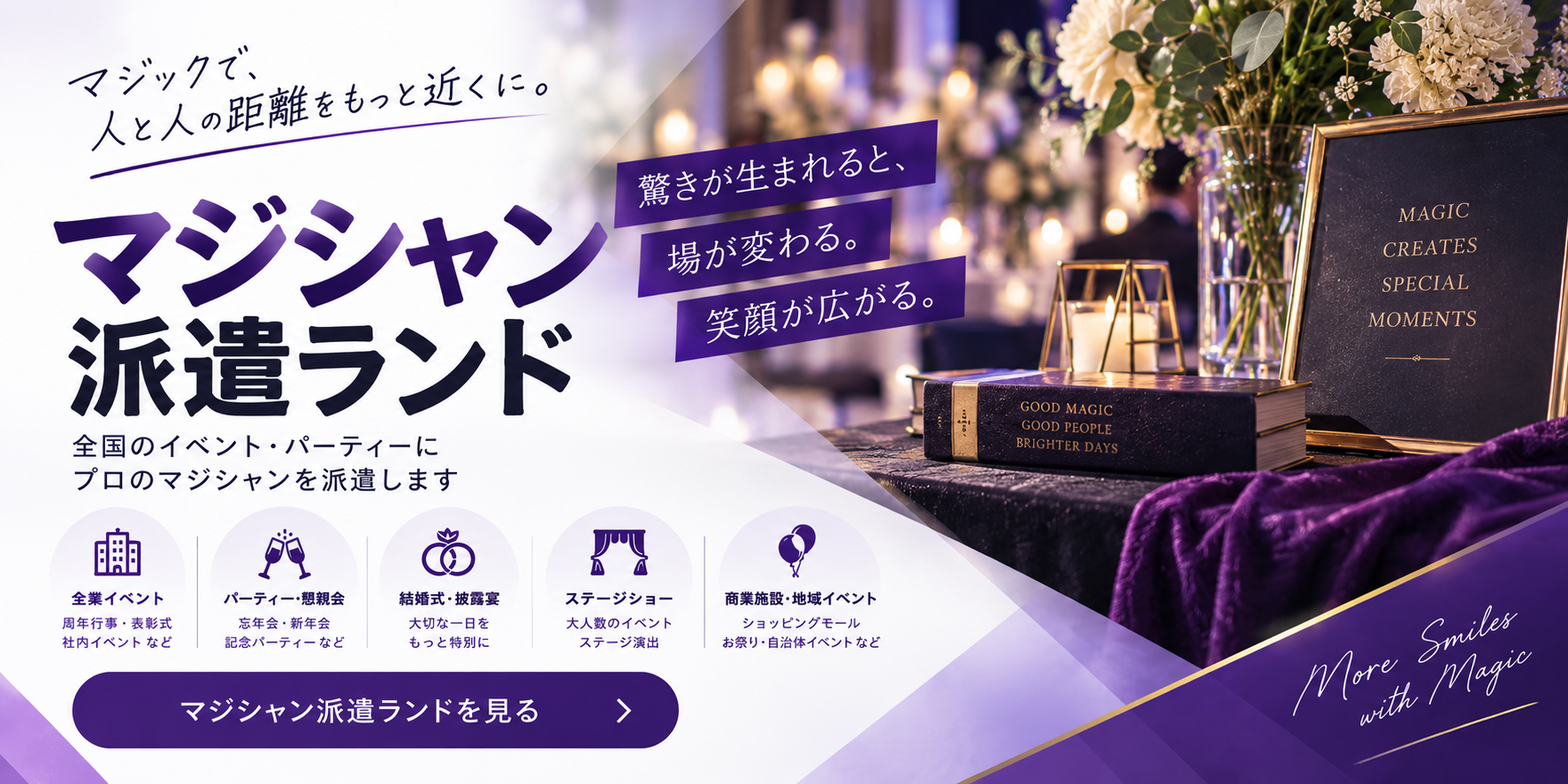 マジシャンの演技に拍手を送る観客を描いたイメージイラスト